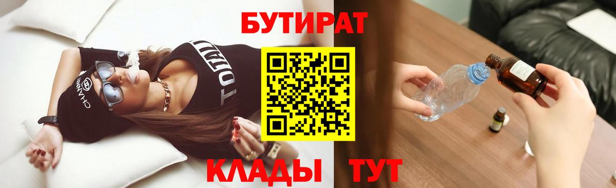 Владикавказ  БУТИРАТ Butirat  Вход с VPN 