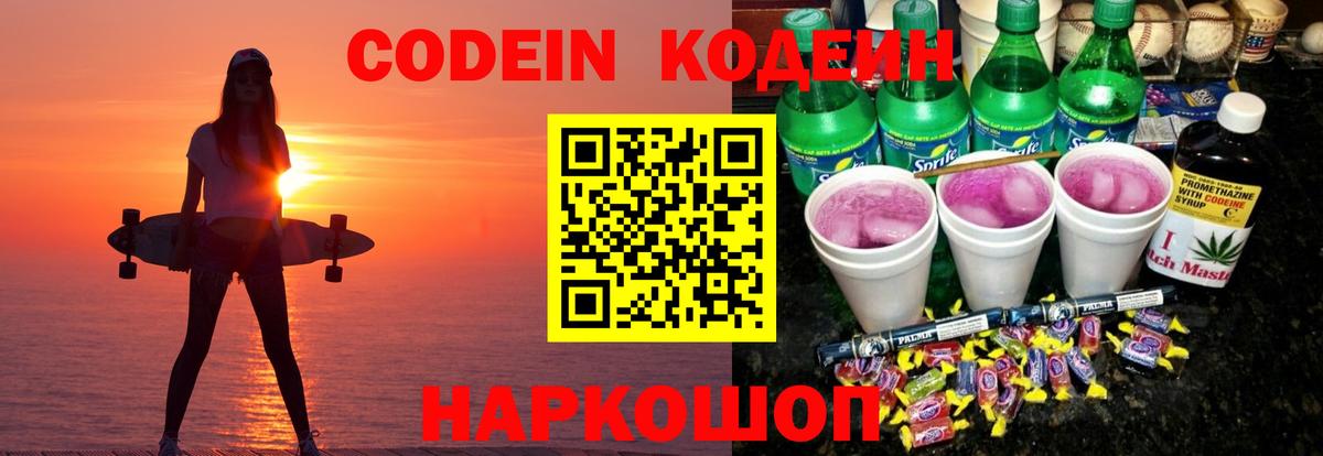 Кодеин напиток Lean (лин) Владикавказ