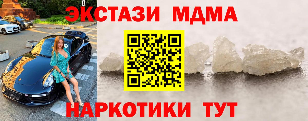 МДМА молли  MDMA crystal  Вход с VPN  МДМА  Владикавказ 