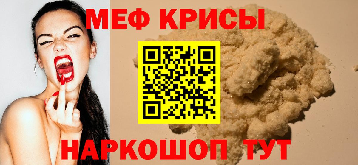 МЕФ кристаллы Владикавказ