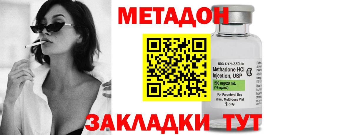 МЕТАДОН methadone Владикавказ