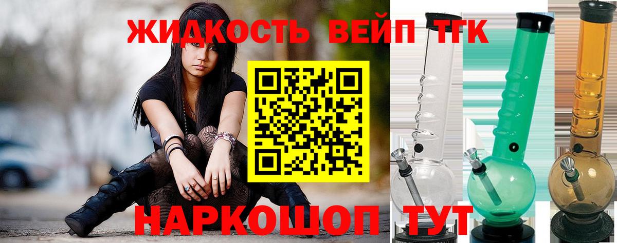 Дистиллят ТГК вейп с тгк  Вход с VPN  Владикавказ 